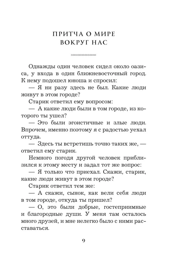 Gudrības pērles. Par mīlestību, laimi un skaistumu. Pārdomas un aforismi (Kolekcionāru izdevums)